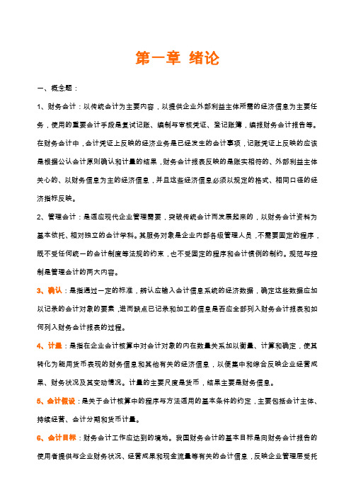 《中级财务会计》第三版教材课后习题答案