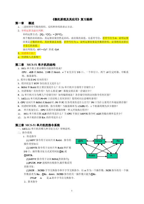 单片机原理复习提纲