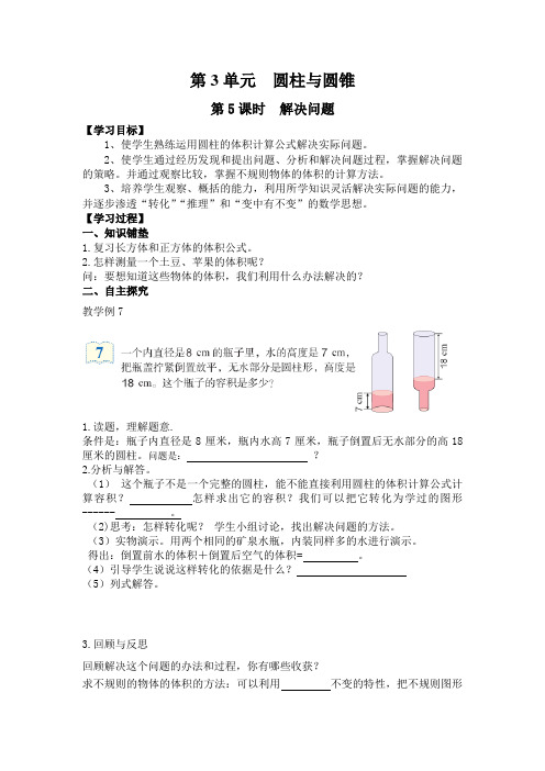 六年级下册数学第5课时  解决问题公开课教案教学设计课件公开课教案课件