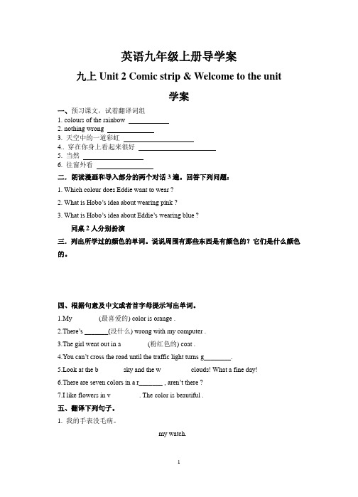 牛津英语译林版九年级年级上册--Unit2导学案(含答案)