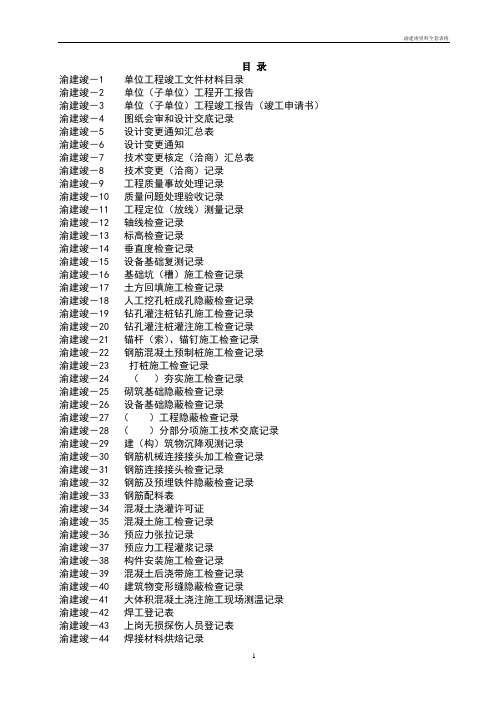 渝建竣资料全套表格