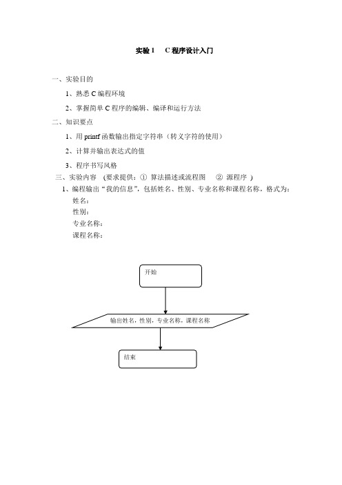 C语言试验及结果