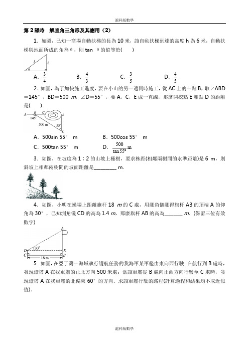 沪科版九年级数学习题-解直角三角形及其应用(第2课时)