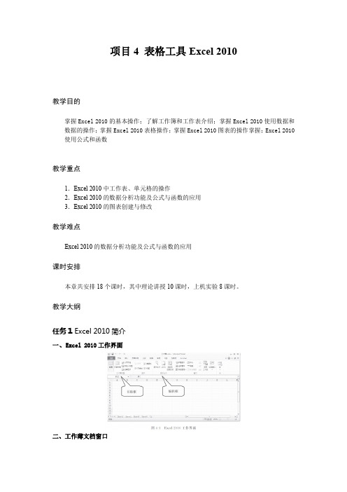 中职计算机专业课程《办公自动化》教学设计之表格工具Excel 2010