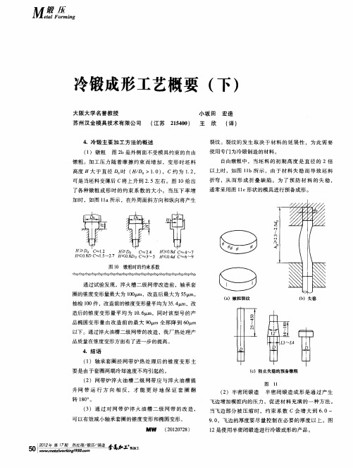 冷锻成形工艺概要(下)