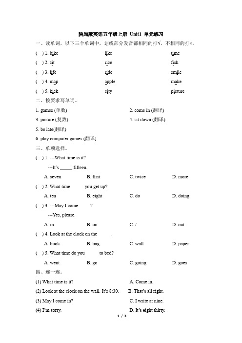 陕旅版小学五年级英语Unit 1单元练习(含答案)