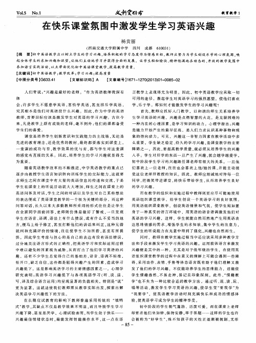 在快乐课堂氛围中激发学生学习英语兴趣