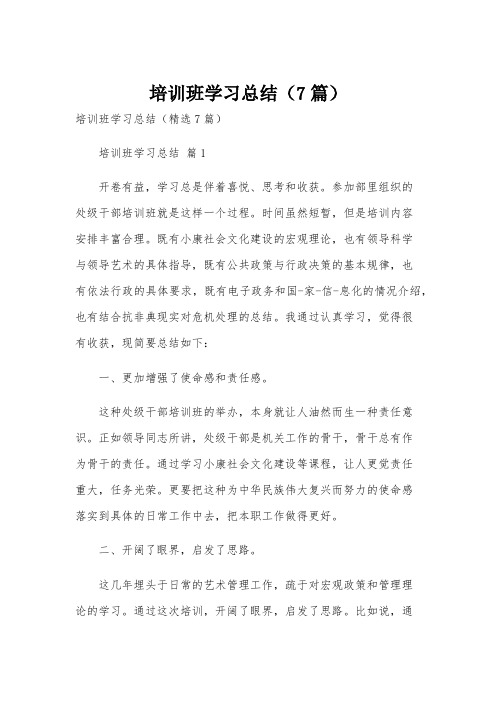 培训班学习总结(7篇)