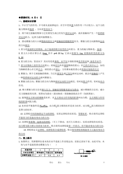 九年级物理 第十四章 压强和浮力复习教案 人教新课标版