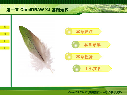 CorelDRAW_X4实用教程