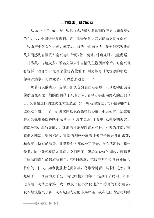 活力青奥,魅力南京_六年级作文