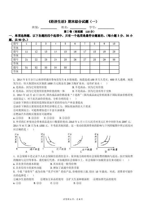 《经济生活》期末综合试题(一)