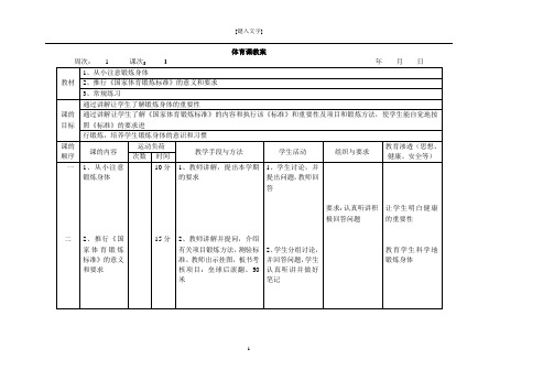 三年级上册体育教案(人教版)