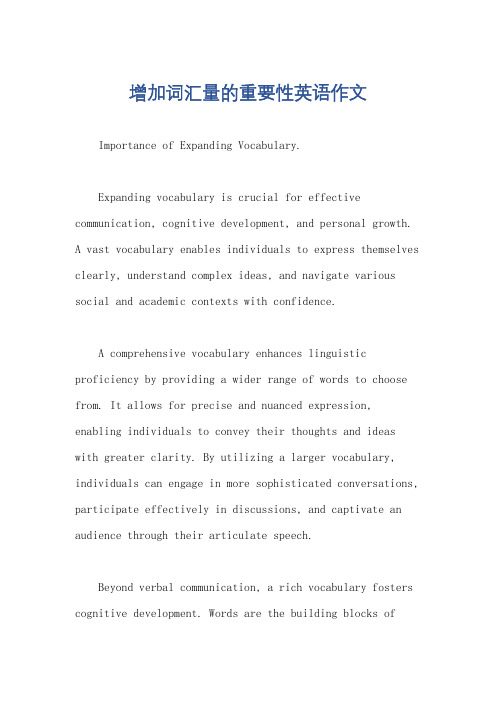 增加词汇量的重要性英语作文