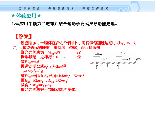 高三物理动能定理(PPT)5-2