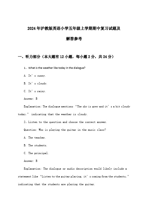 沪教版英语小学五年级上学期期中试题及解答参考(2024年)