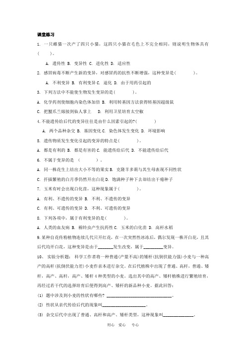 八年级生物上册 4.4生物的变异同步练习 济南版