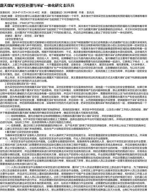 露天煤矿采空区处理与采矿一体化研究 彭兵兵