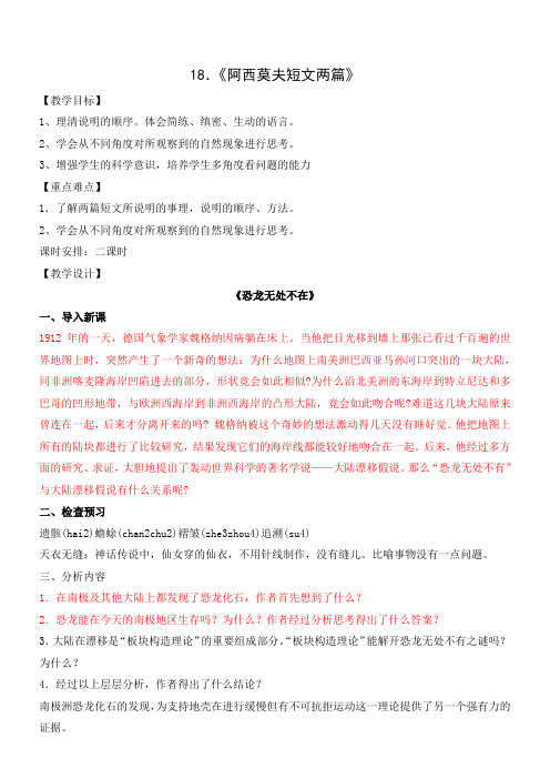 初中语文人教版八年级上第四单元18阿西莫夫短文两篇恐龙无处不在被压扁的沙子(i)