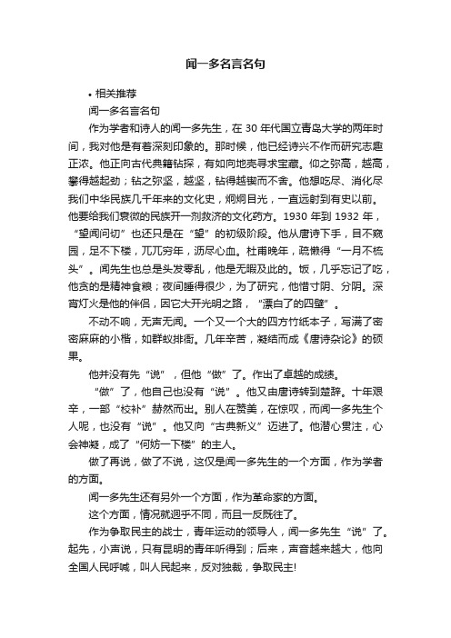 闻一多名言名句