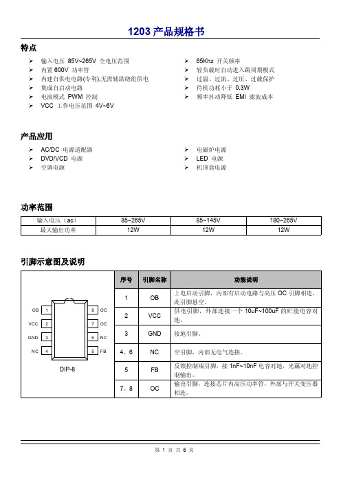 致美创科技  FSD1203规格书 替代DK1203