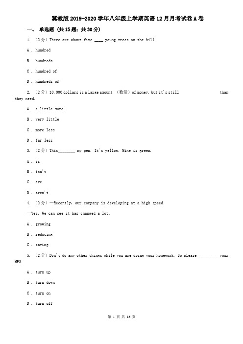冀教版2019-2020学年八年级上学期英语12月月考试卷A卷