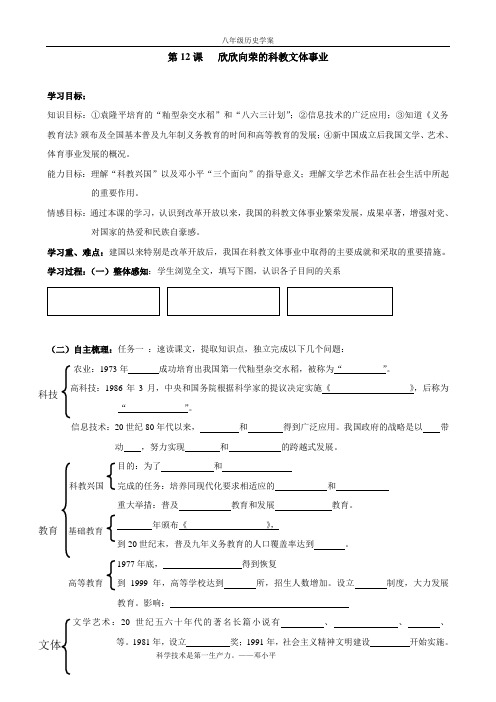 【导学案】《第12课 欣欣向荣的科教文体事业》学案