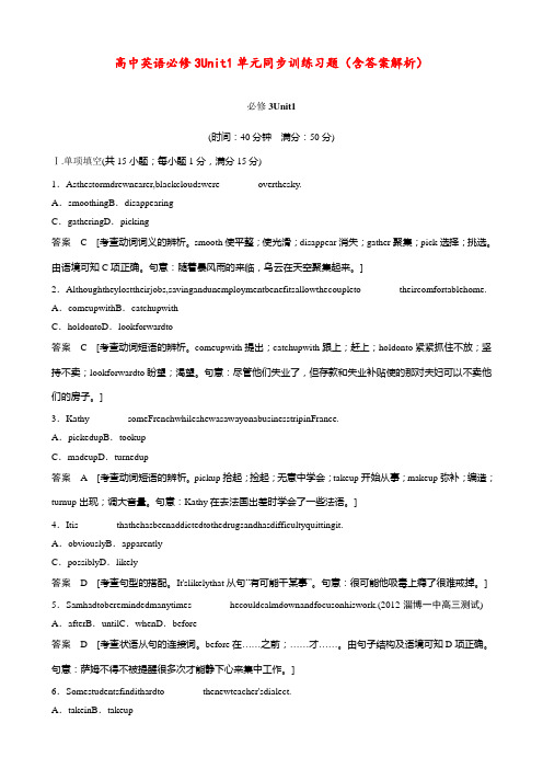 高中英语 必修3 Unit 1 单元同步训练习题(含答案解析)