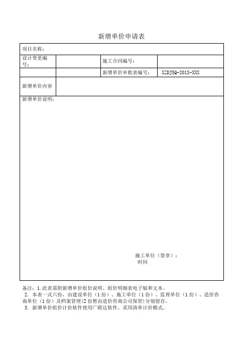 新增单价申请、审批表