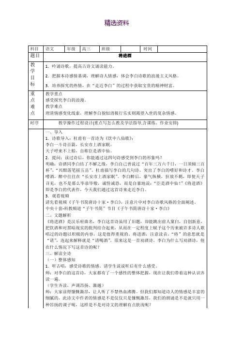 人教版高中语文选修中国古代诗歌散文欣赏教案：将进酒