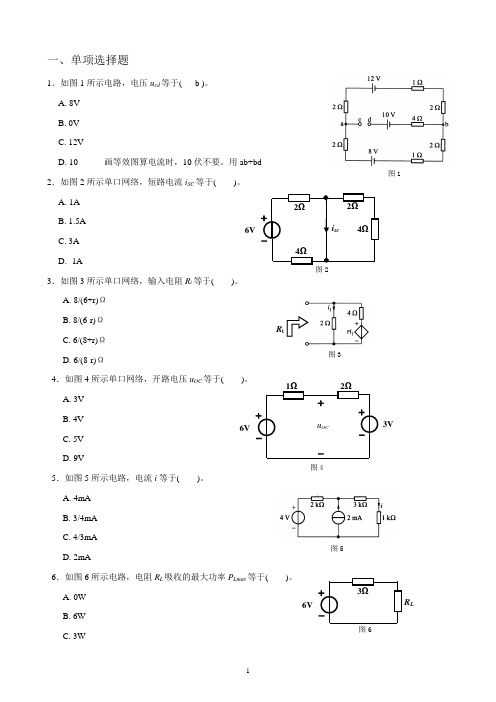 电路分析练习题新版