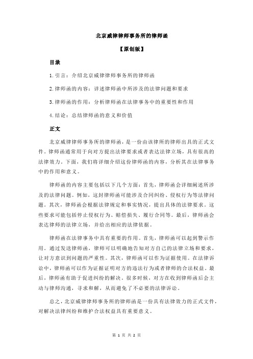 北京威律律师事务所的律师函