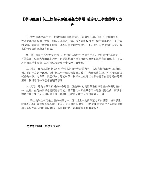 【学习经验】初三如何从学渣逆袭成学霸 适合初三学生的学习方法