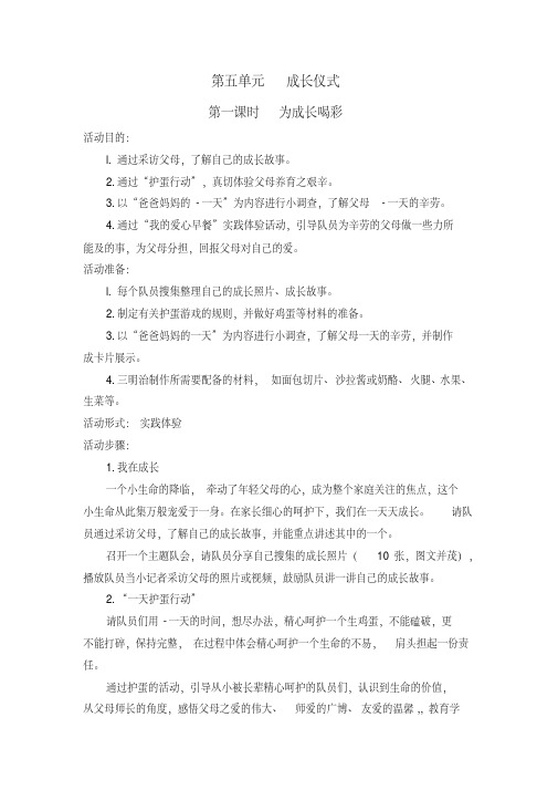 四年级少先队活动课教案《第五单元:成长仪式》