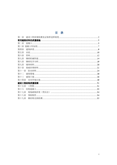 建设工程质量检测见证取样员手册