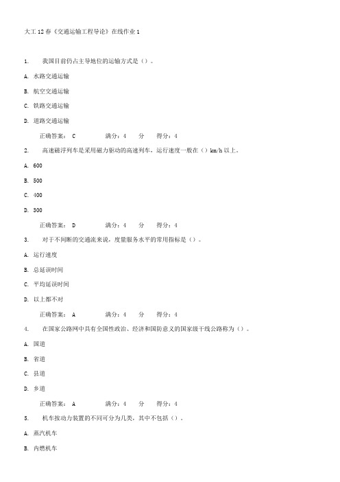 大工12春《交通运输工程导论》在线作业1答案