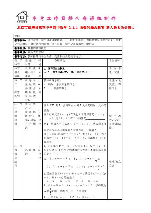 高中数学 2.1.1 函数的概念教案 新人教B版必修1