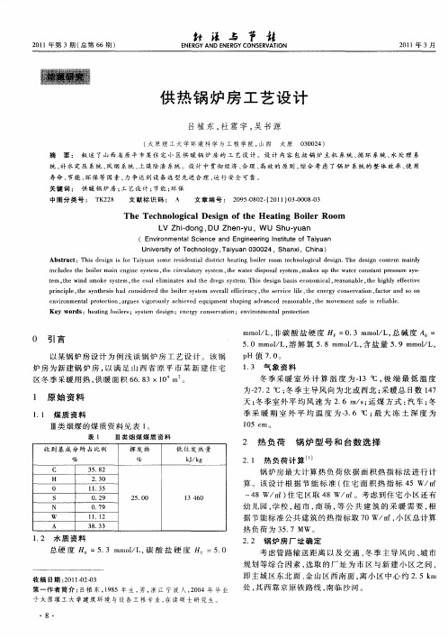 供热锅炉房工艺设计