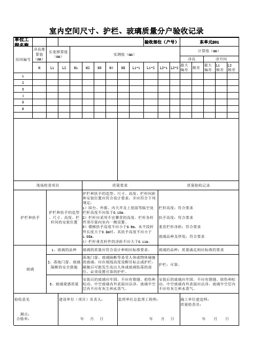 分户验收自动计算表