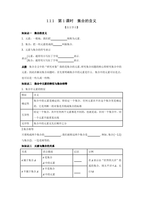 学案4：1.1.1 第1课时 集合的含义