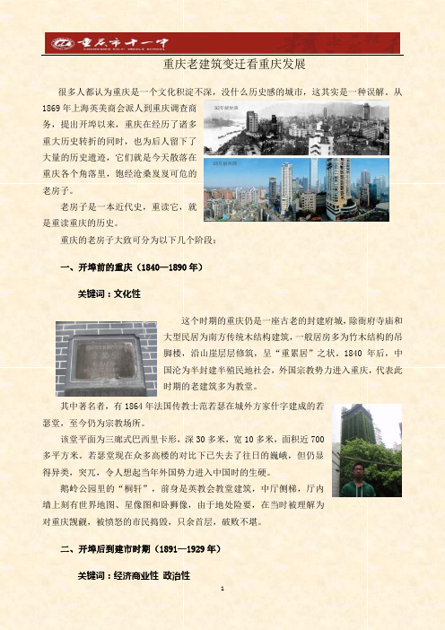 就重庆老建筑变迁看重庆发展