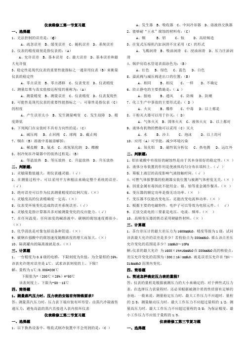 化工技师总题大五号字