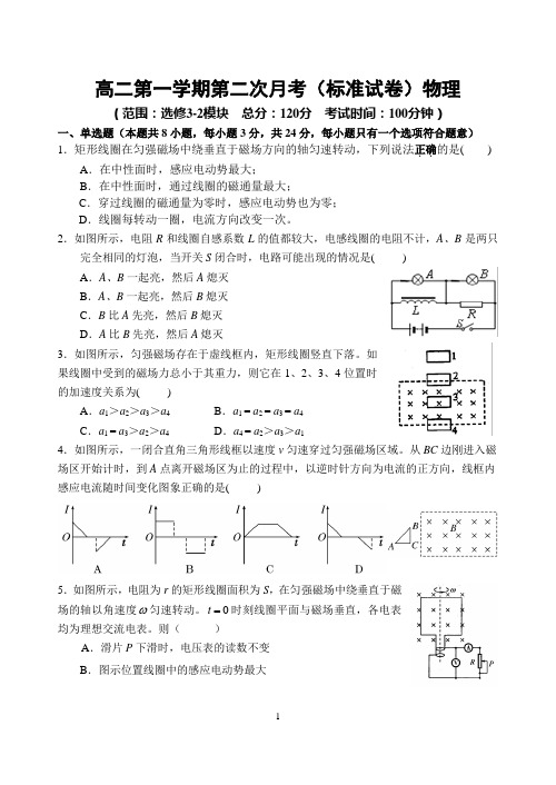 高二第一学期第二次月考(标准试卷)物理