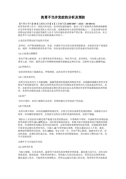 洗胃不当并发症的分析及预防