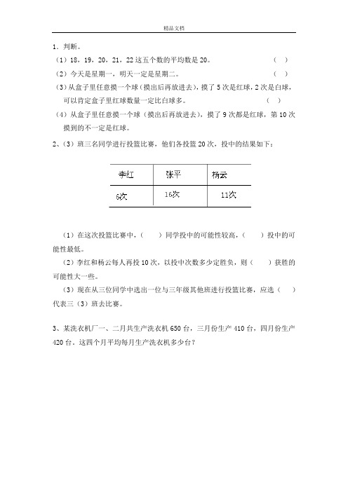 小学数学(北师大版)三年级下册总复习.7 统计(课课练含答案).doc