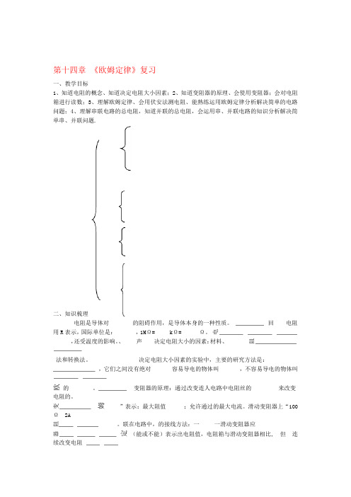 九年级物理上册 第十四章欧姆定律复习教学案 苏科版