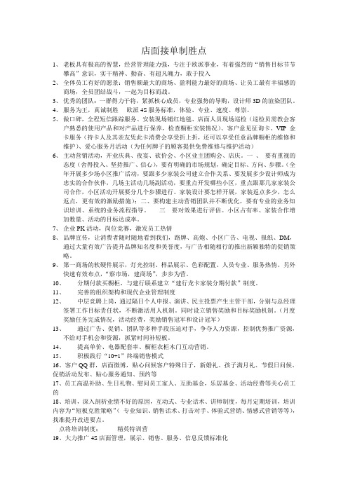 店面及区域经理之道