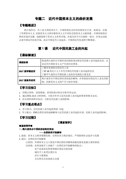 高中历史必修二专题二(1)近代中国民族工业的兴起