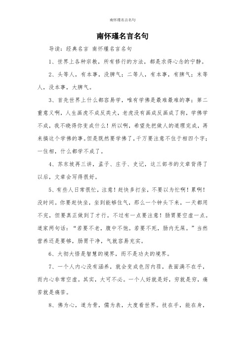 南怀瑾名言名句