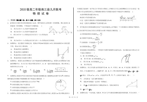 湖北省竹溪一中、竹山一中等三校2019-2020学年高二物理9月月考试题(PDF)